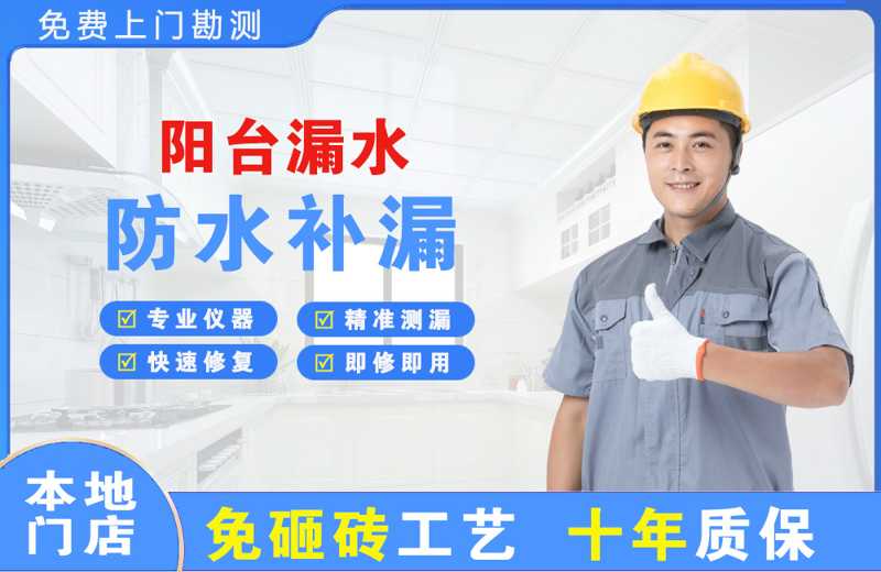 鱼台阳台漏水维修